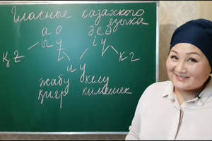 Казахский язык нужно объяснять как математику — эксперты